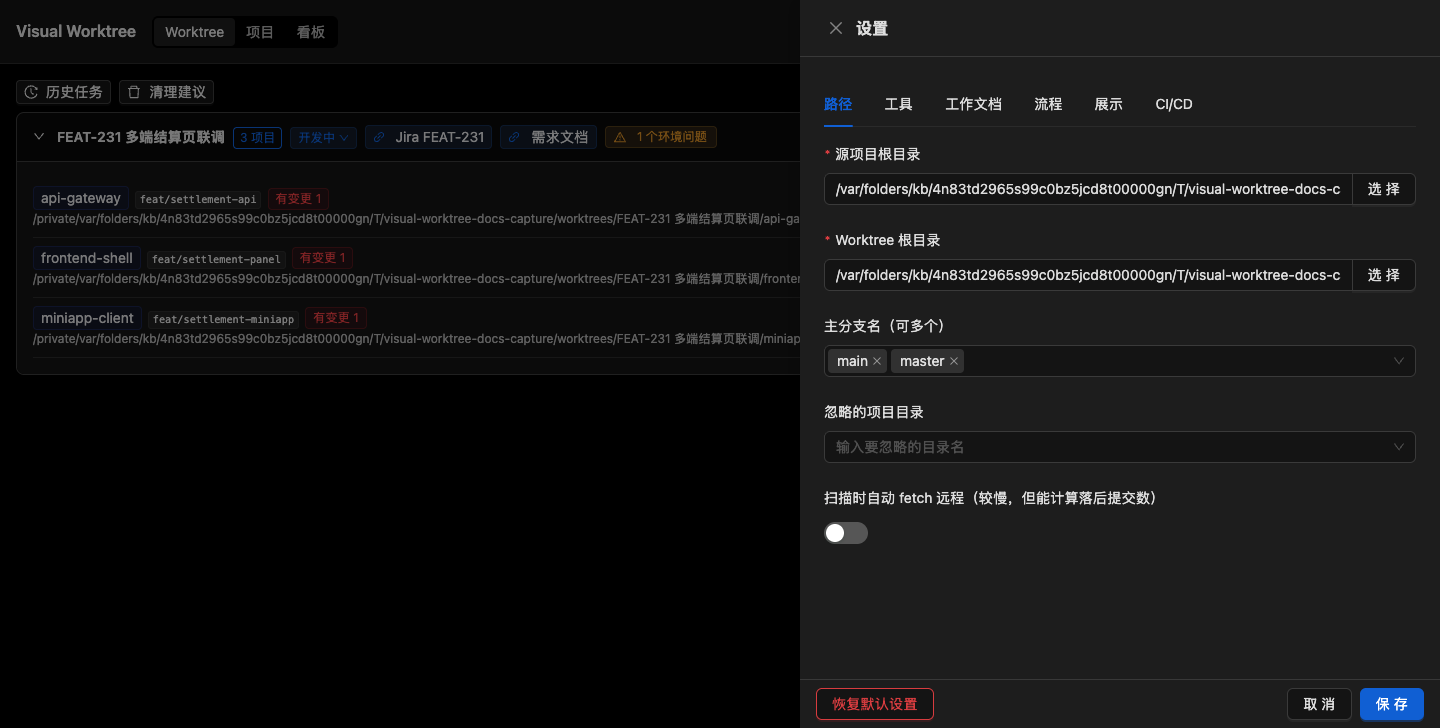 设置项